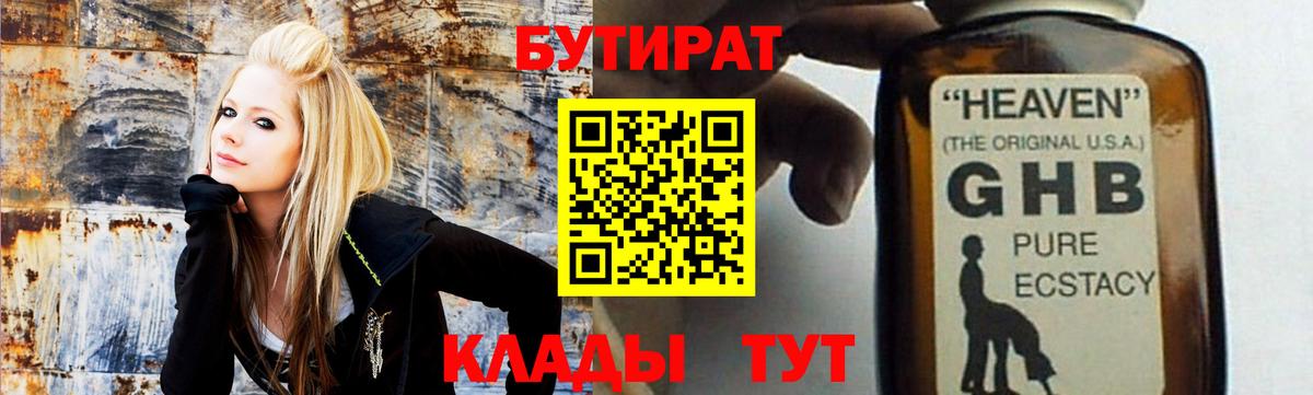 БУТИРАТ GHB Нарткала