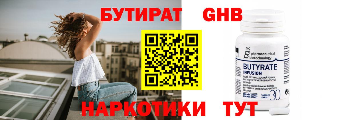 БУТИРАТ жидкий экстази  Вход с VPN  БУТИРАТ  Нарткала 