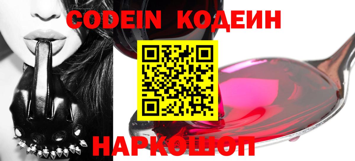 Кодеин Purple Drank Нарткала
