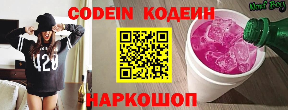 Кодеин Purple Drank  Вход с VPN  Нарткала 