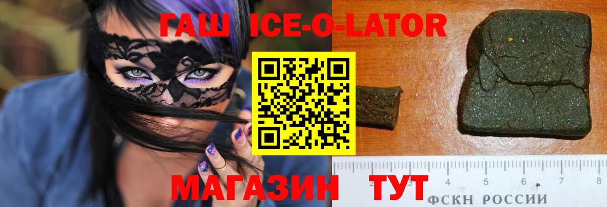ГАШ ice o lator  Вход с VPN  Нарткала  ГАШИШ Ice-O-Lator 